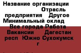 Account Manager › Название организации ­ Michael Page › Отрасль предприятия ­ Другое › Минимальный оклад ­ 1 - Все города Работа » Вакансии   . Дагестан респ.,Южно-Сухокумск г.